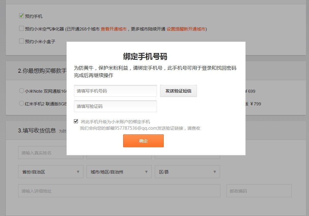 注册验证码发送给别人有什么风险
